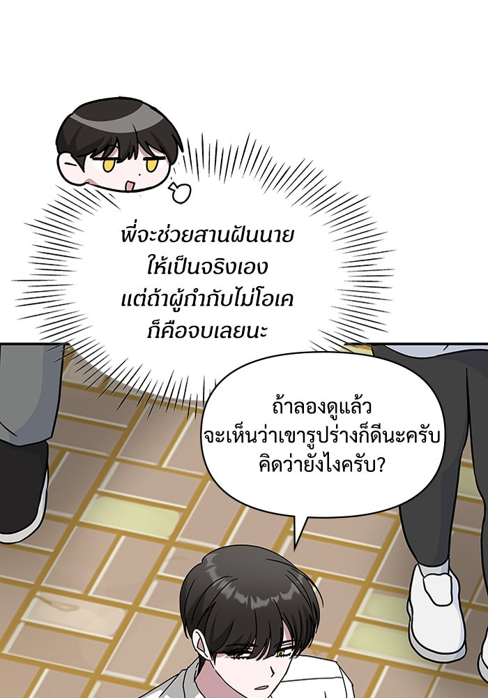 ฉันเนี่ยนะ นักแสดงขั้นเทพ - หน้า 83