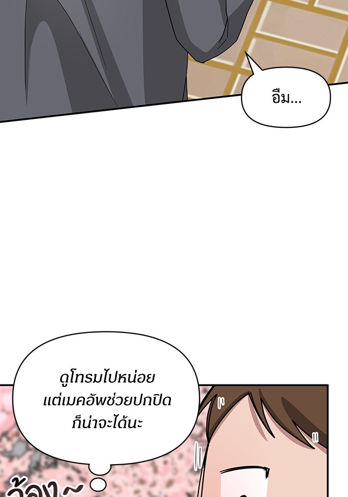 ฉันเนี่ยนะ นักแสดงขั้นเทพ - หน้า 85