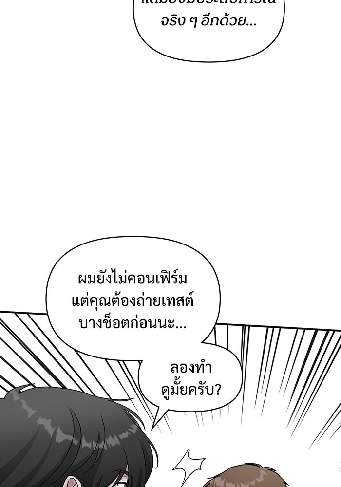ฉันเนี่ยนะ นักแสดงขั้นเทพ - หน้า 87
