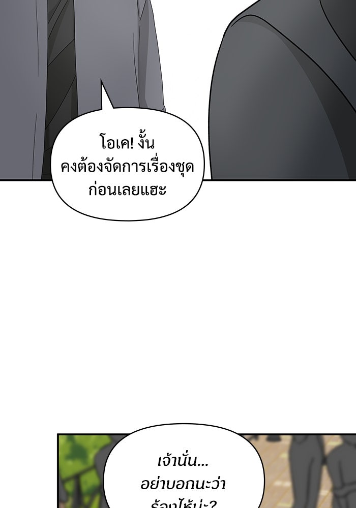 ฉันเนี่ยนะ นักแสดงขั้นเทพ - หน้า 90