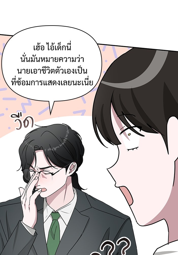 ฉันเนี่ยนะ นักแสดงขั้นเทพ - หน้า 101