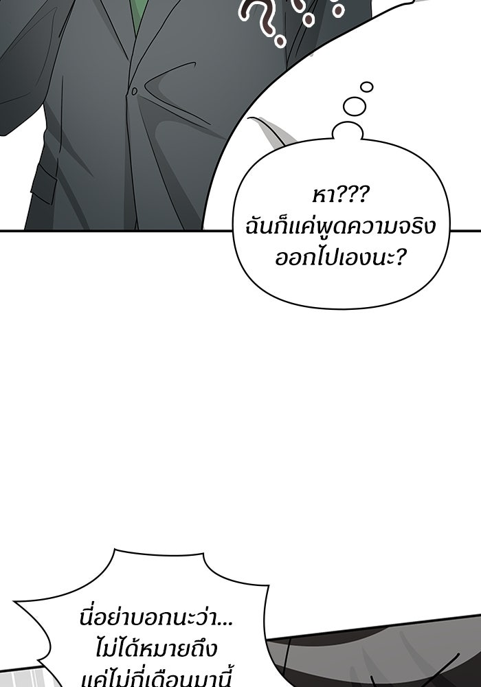 ฉันเนี่ยนะ นักแสดงขั้นเทพ - หน้า 102