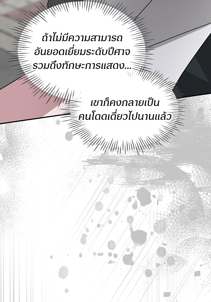 ฉันเนี่ยนะ นักแสดงขั้นเทพ - หน้า 110