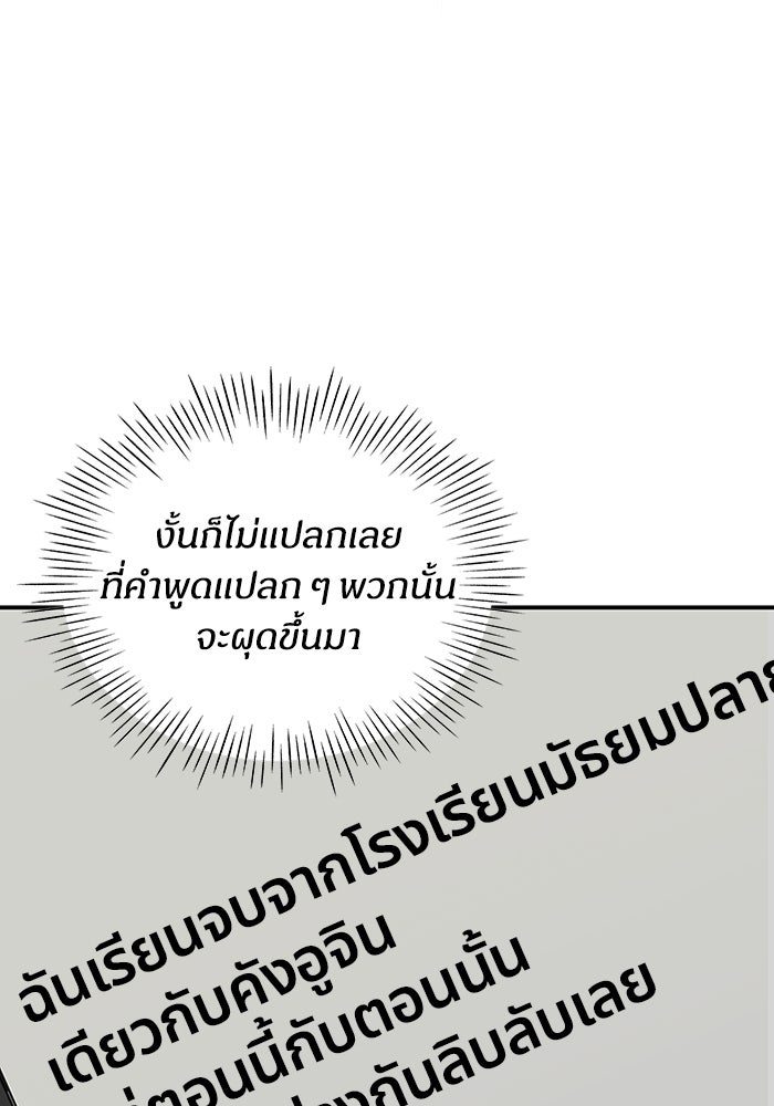 ฉันเนี่ยนะ นักแสดงขั้นเทพ - หน้า 113