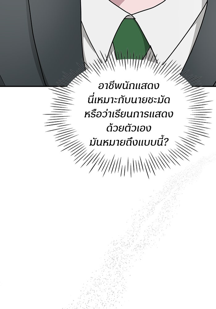 ฉันเนี่ยนะ นักแสดงขั้นเทพ - หน้า 116