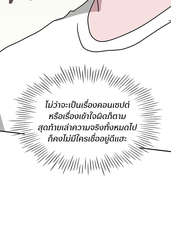 ฉันเนี่ยนะ นักแสดงขั้นเทพ - หน้า 121