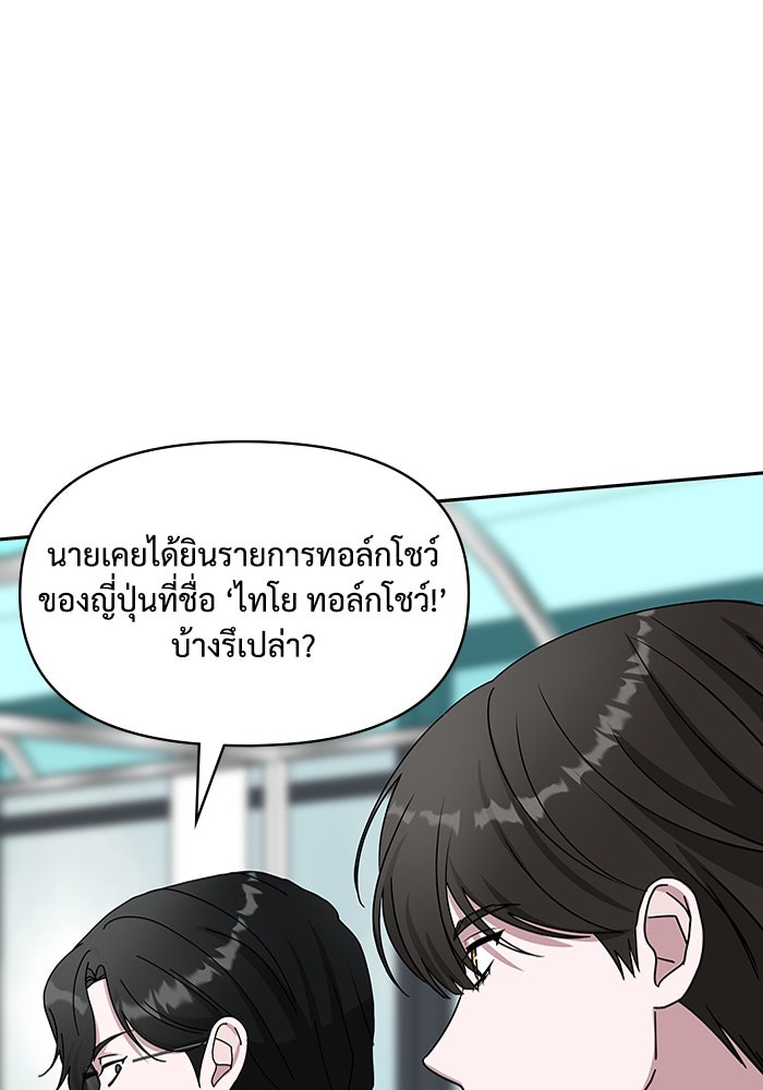 ฉันเนี่ยนะ นักแสดงขั้นเทพ - หน้า 39