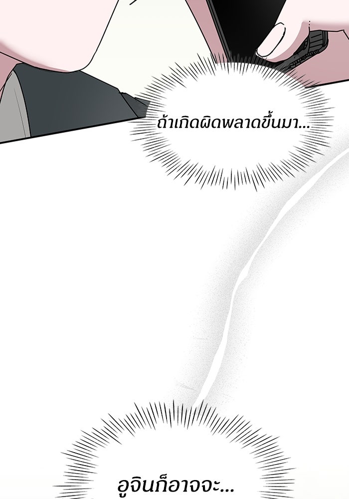 ฉันเนี่ยนะ นักแสดงขั้นเทพ - หน้า 4