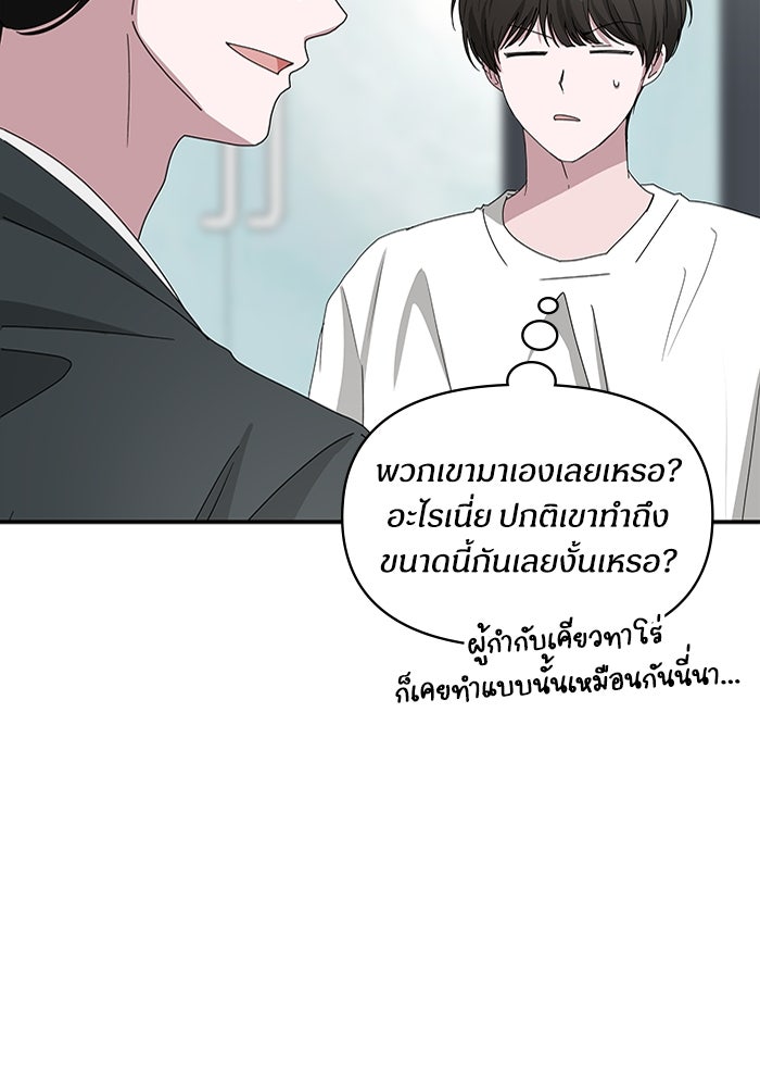 ฉันเนี่ยนะ นักแสดงขั้นเทพ - หน้า 46