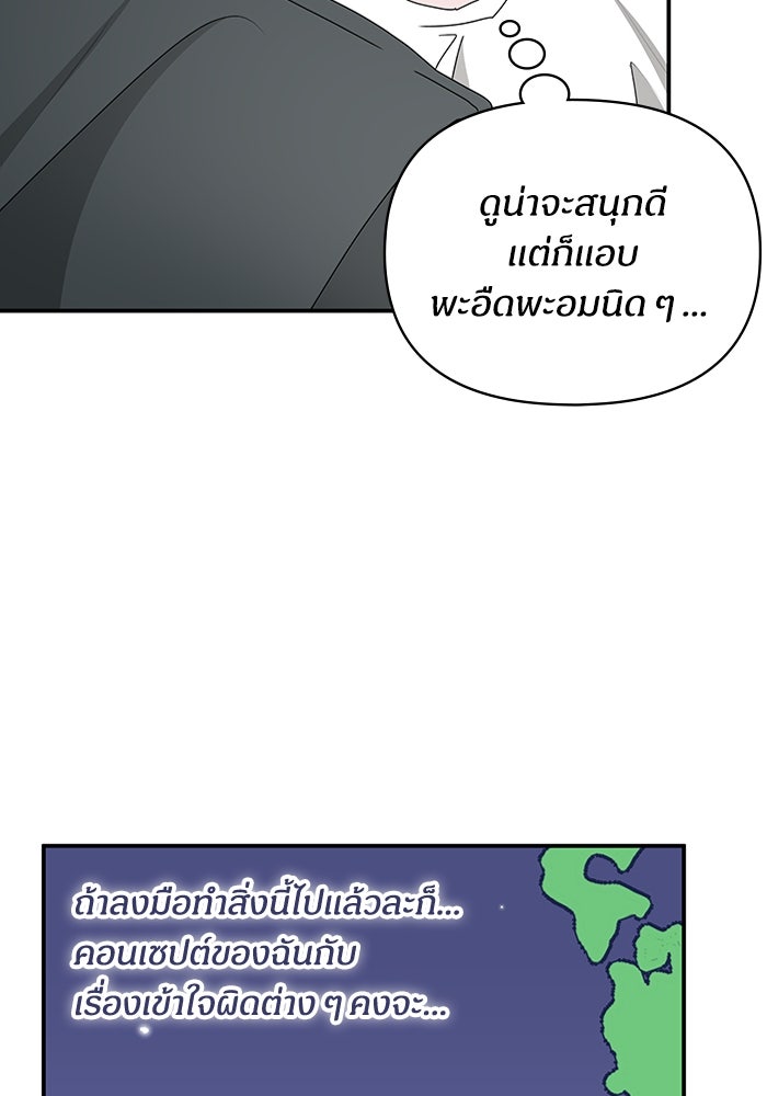 ฉันเนี่ยนะ นักแสดงขั้นเทพ - หน้า 53