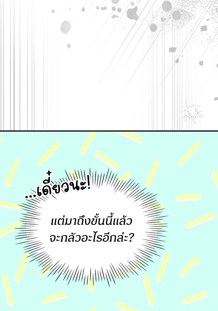 ฉันเนี่ยนะ นักแสดงขั้นเทพ - หน้า 56