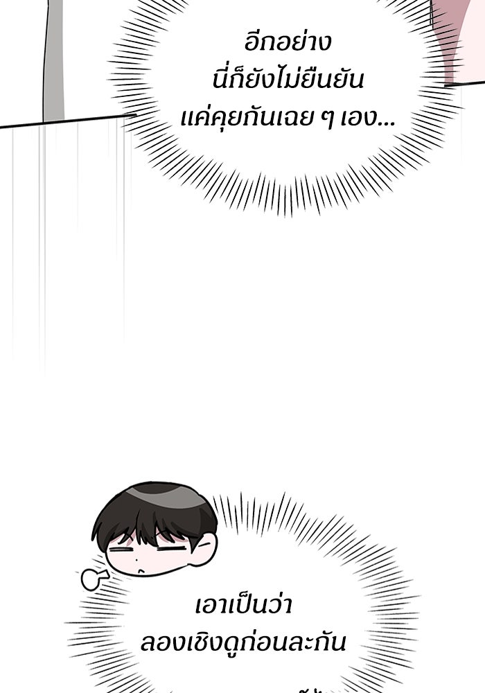 ฉันเนี่ยนะ นักแสดงขั้นเทพ - หน้า 58