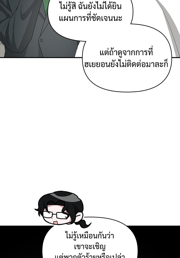 ฉันเนี่ยนะ นักแสดงขั้นเทพ - หน้า 62
