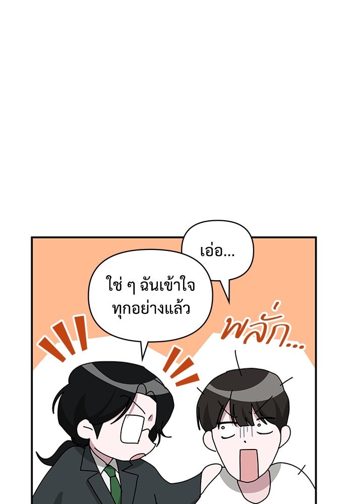 ฉันเนี่ยนะ นักแสดงขั้นเทพ - หน้า 71