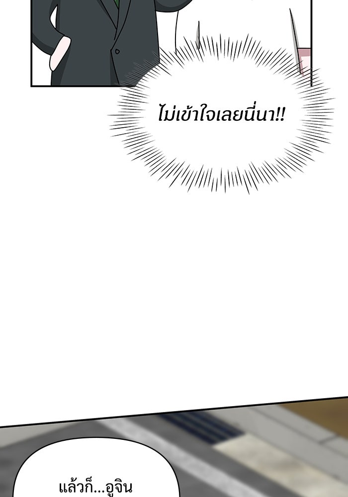 ฉันเนี่ยนะ นักแสดงขั้นเทพ - หน้า 72
