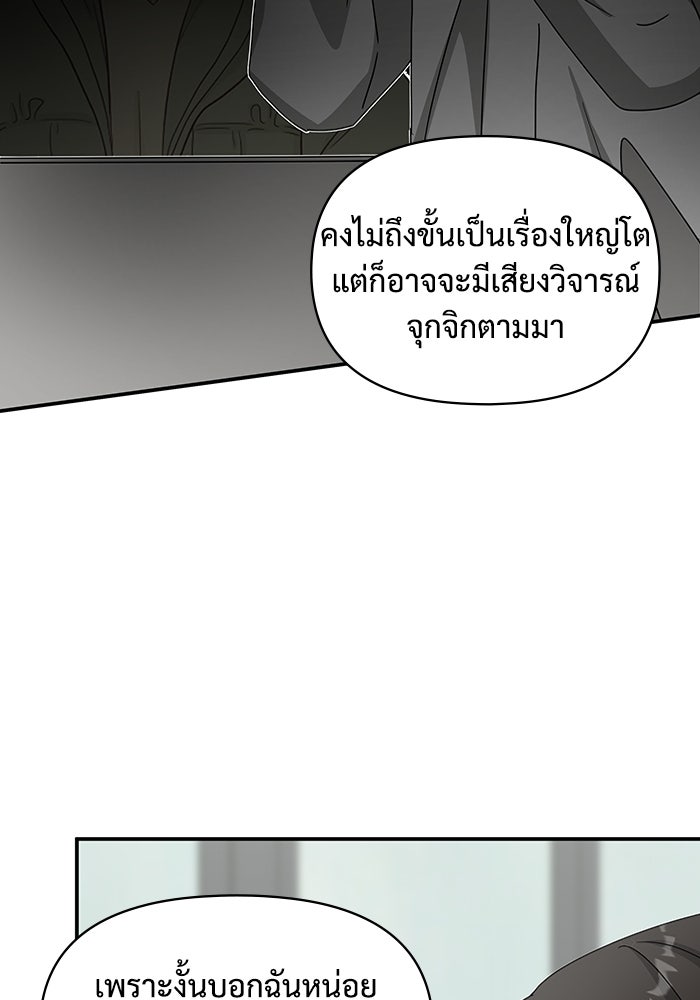 ฉันเนี่ยนะ นักแสดงขั้นเทพ - หน้า 83