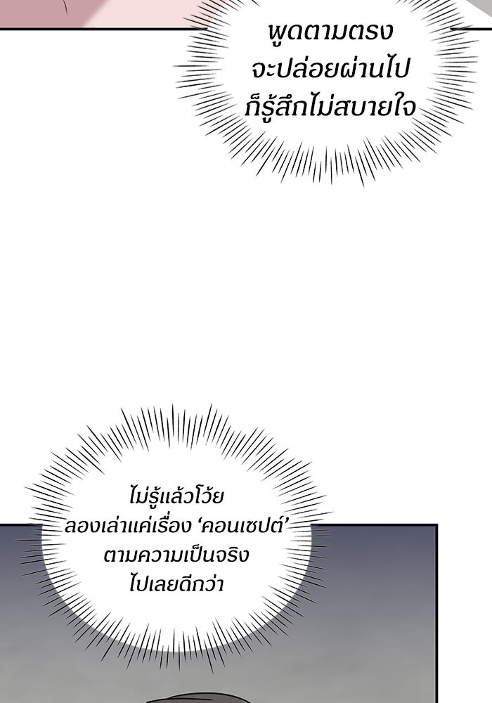 ฉันเนี่ยนะ นักแสดงขั้นเทพ - หน้า 89