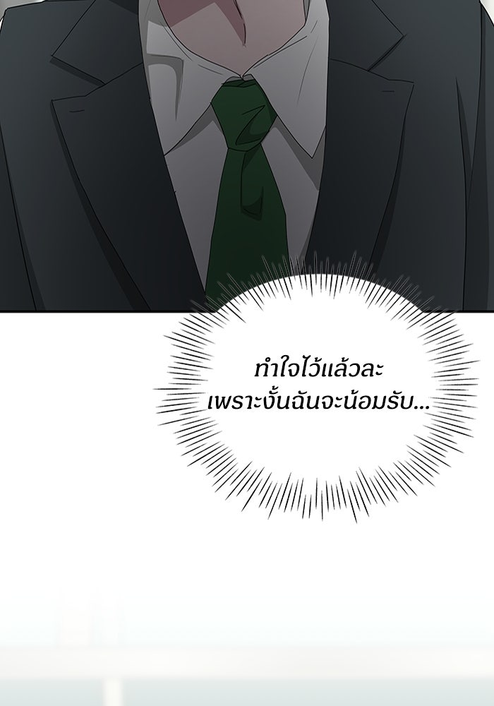 ฉันเนี่ยนะ นักแสดงขั้นเทพ - หน้า 97