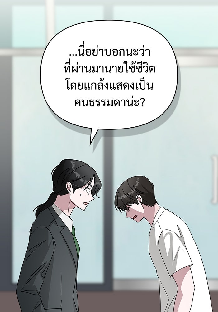 ฉันเนี่ยนะ นักแสดงขั้นเทพ - หน้า 98