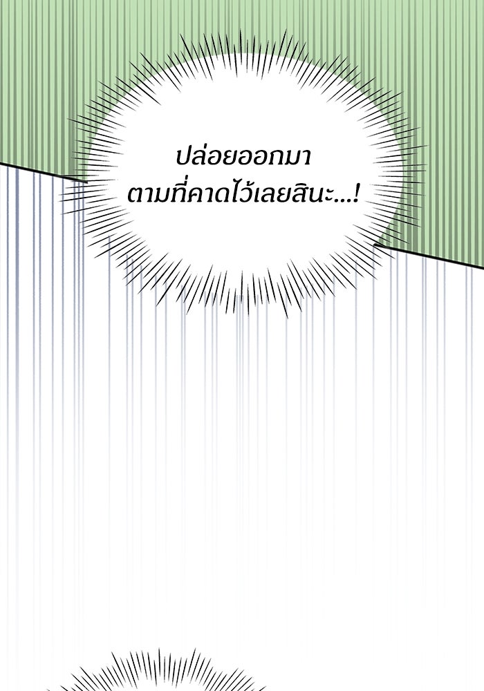 ฉันเนี่ยนะ นักแสดงขั้นเทพ - หน้า 106