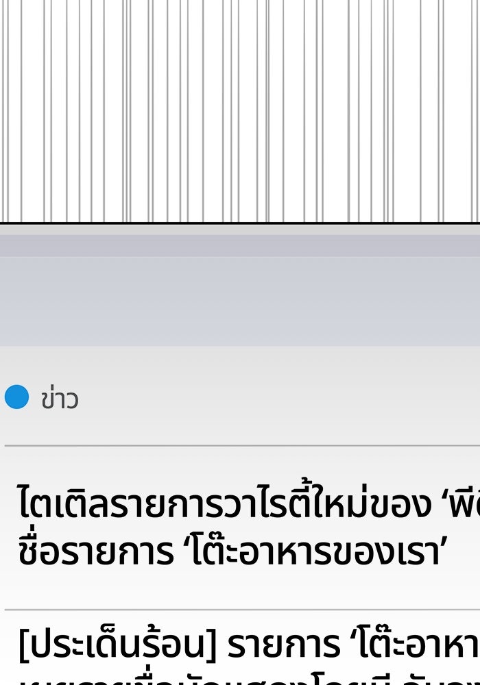 ฉันเนี่ยนะ นักแสดงขั้นเทพ - หน้า 109