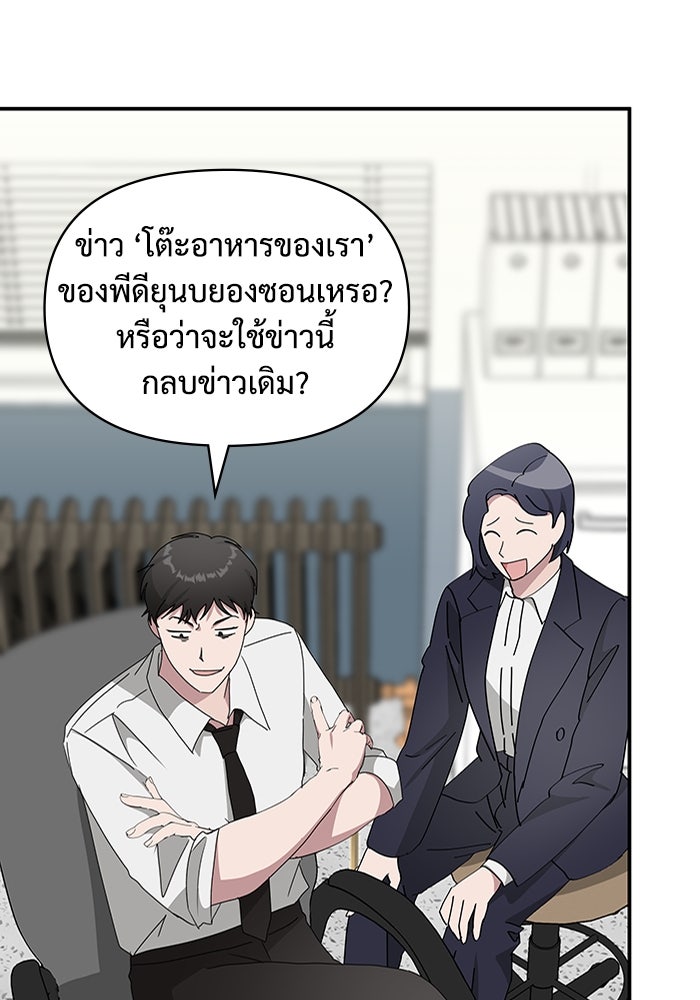 ฉันเนี่ยนะ นักแสดงขั้นเทพ - หน้า 111