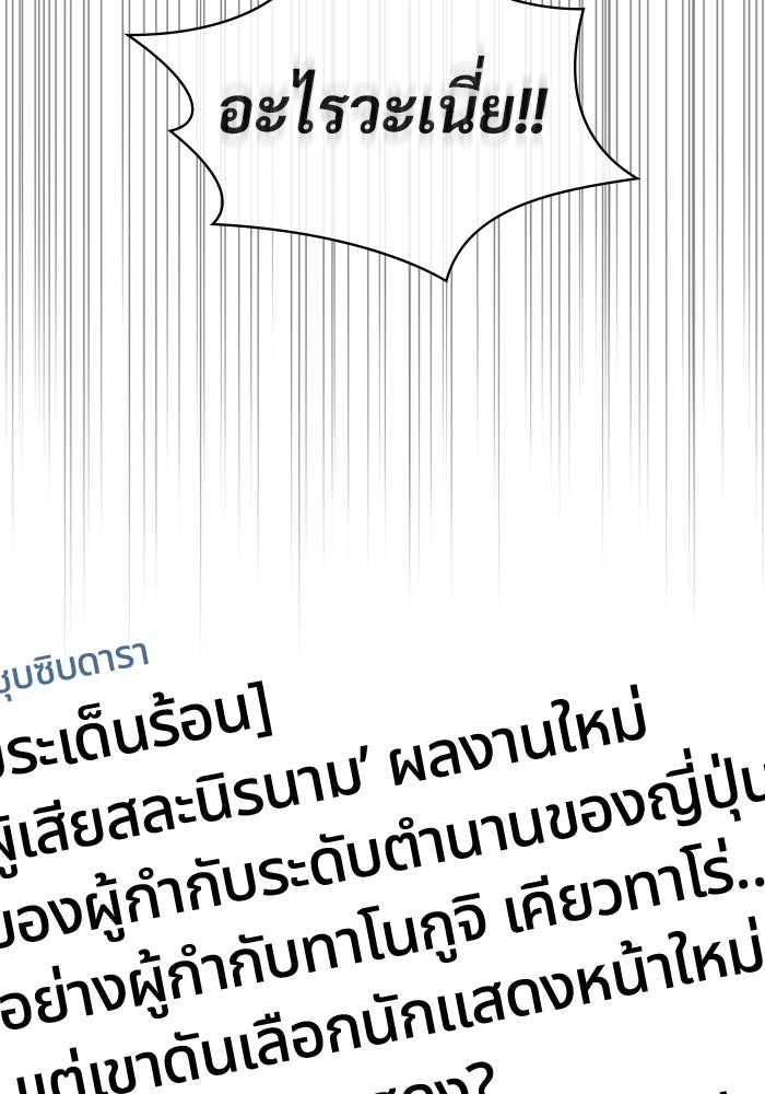 ฉันเนี่ยนะ นักแสดงขั้นเทพ - หน้า 116