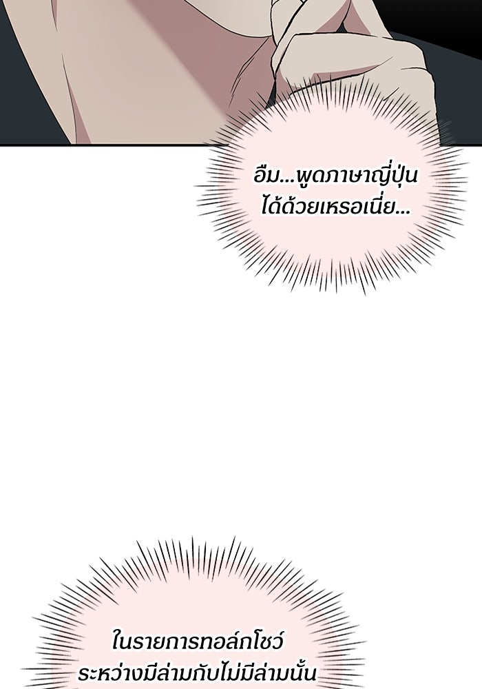 ฉันเนี่ยนะ นักแสดงขั้นเทพ - หน้า 12