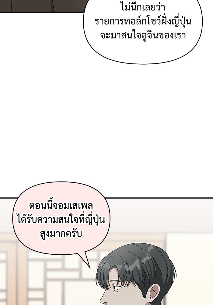 ฉันเนี่ยนะ นักแสดงขั้นเทพ - หน้า 19