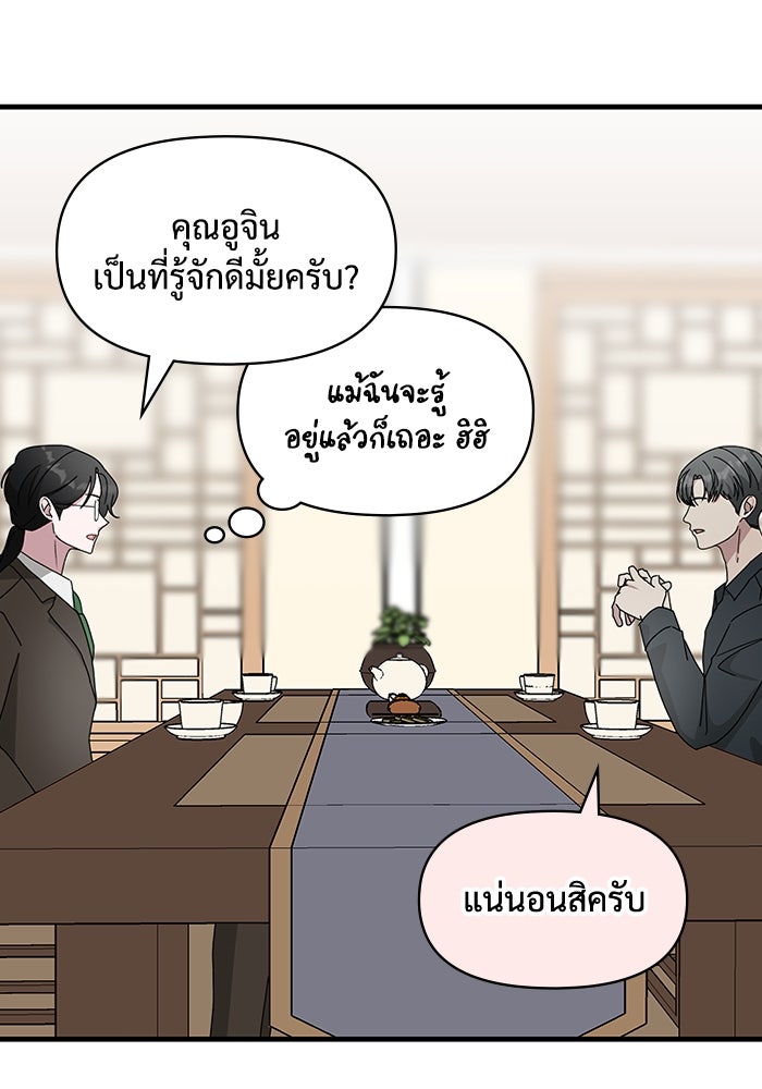 ฉันเนี่ยนะ นักแสดงขั้นเทพ - หน้า 21
