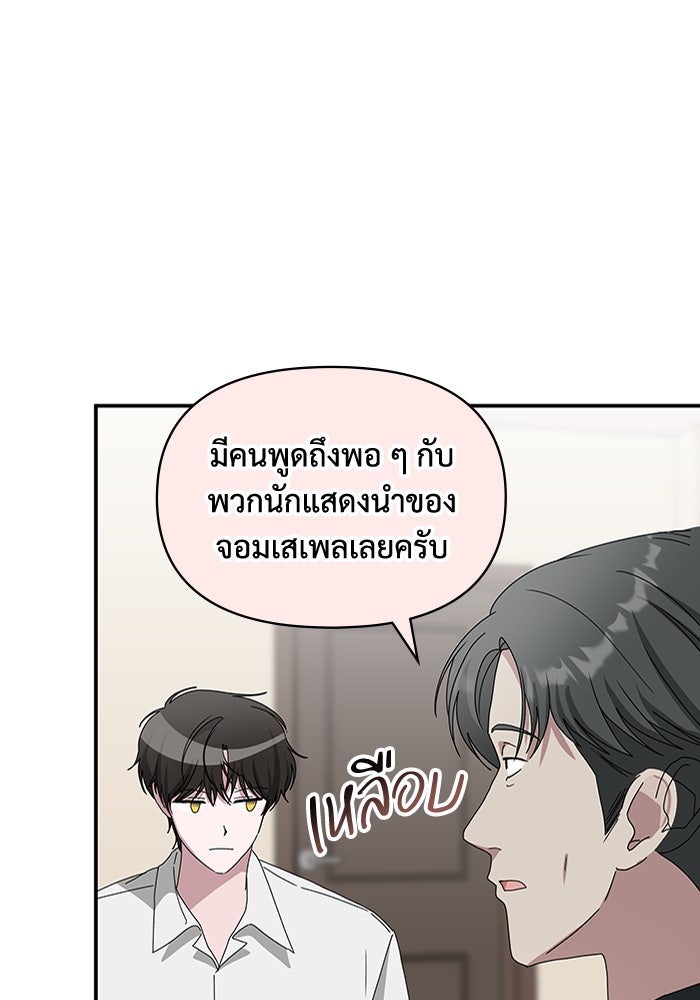 ฉันเนี่ยนะ นักแสดงขั้นเทพ - หน้า 22