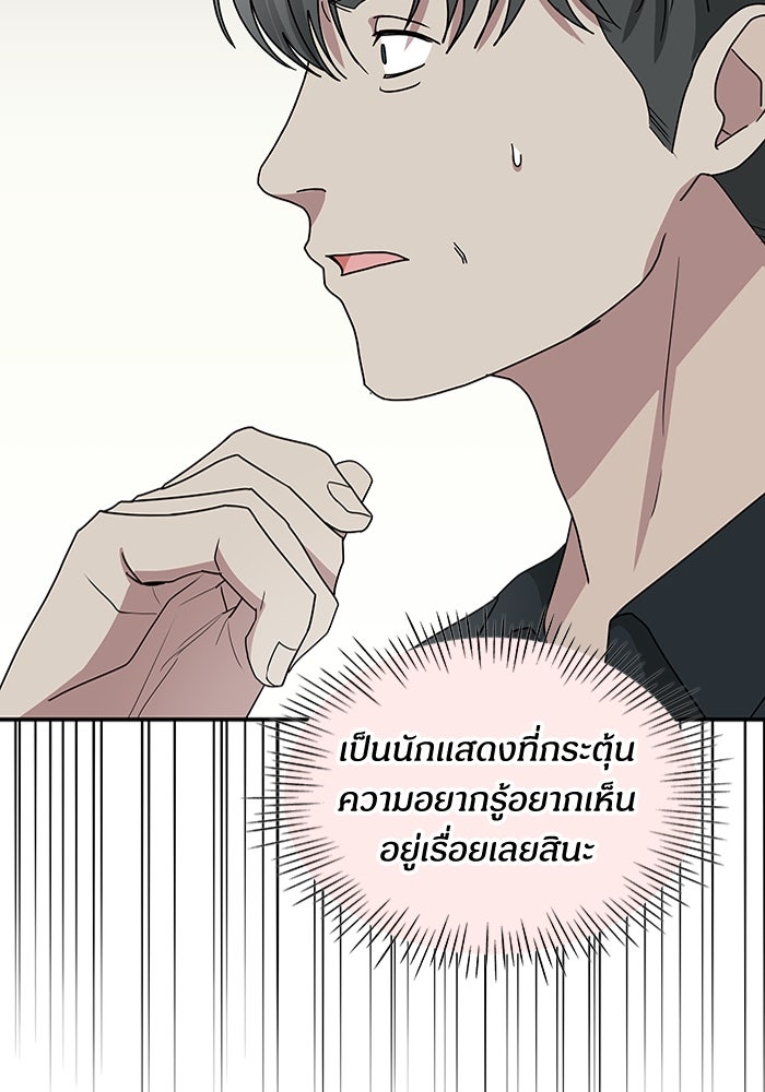 ฉันเนี่ยนะ นักแสดงขั้นเทพ - หน้า 28