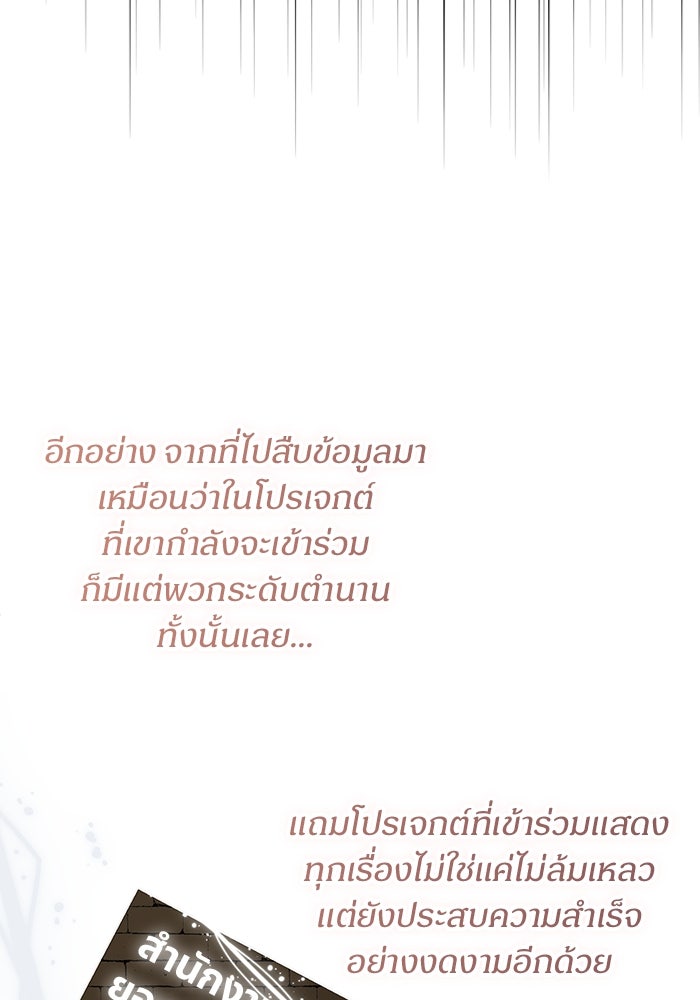ฉันเนี่ยนะ นักแสดงขั้นเทพ - หน้า 29