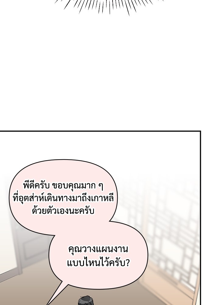 ฉันเนี่ยนะ นักแสดงขั้นเทพ - หน้า 32