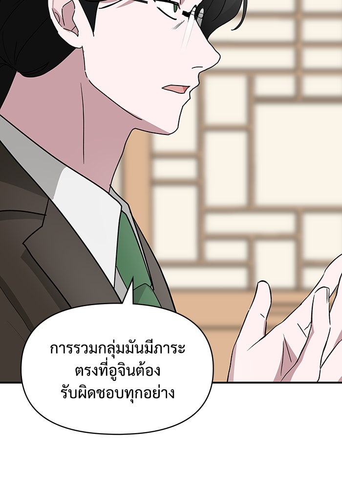 ฉันเนี่ยนะ นักแสดงขั้นเทพ - หน้า 36