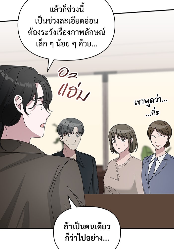 ฉันเนี่ยนะ นักแสดงขั้นเทพ - หน้า 39