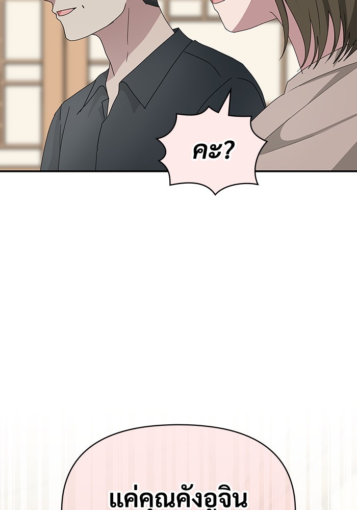 ฉันเนี่ยนะ นักแสดงขั้นเทพ - หน้า 48