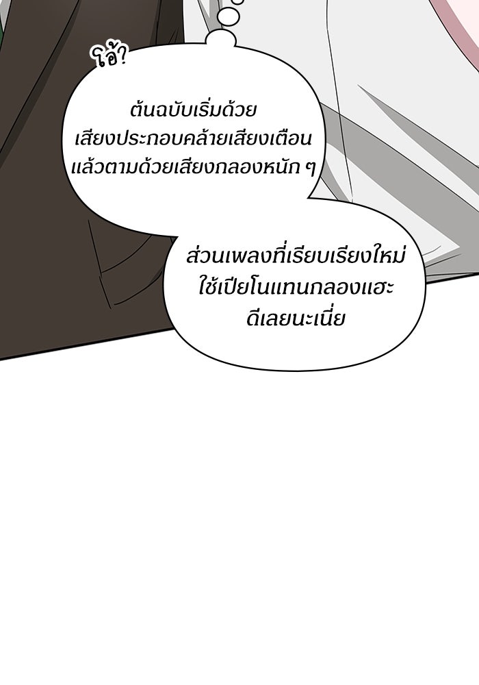 ฉันเนี่ยนะ นักแสดงขั้นเทพ - หน้า 75