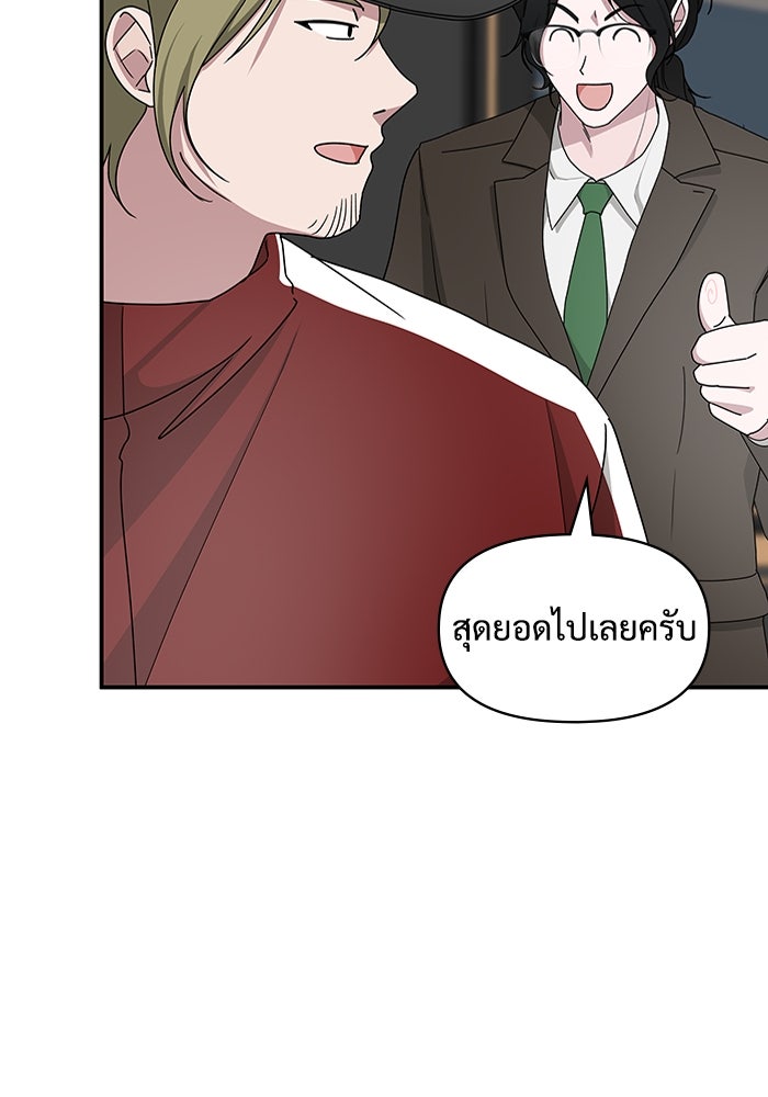ฉันเนี่ยนะ นักแสดงขั้นเทพ - หน้า 78