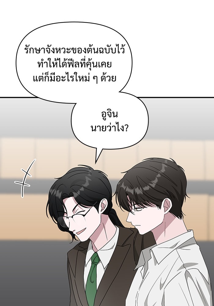 ฉันเนี่ยนะ นักแสดงขั้นเทพ - หน้า 79
