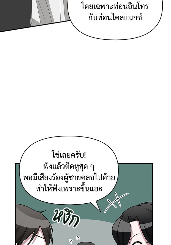 ฉันเนี่ยนะ นักแสดงขั้นเทพ - หน้า 82