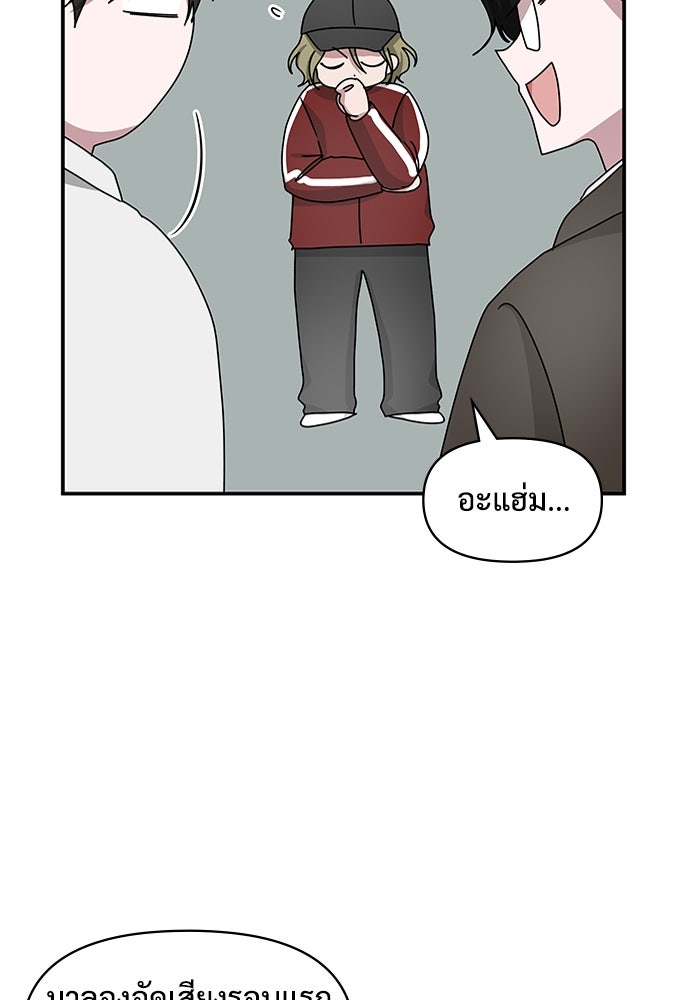 ฉันเนี่ยนะ นักแสดงขั้นเทพ - หน้า 83