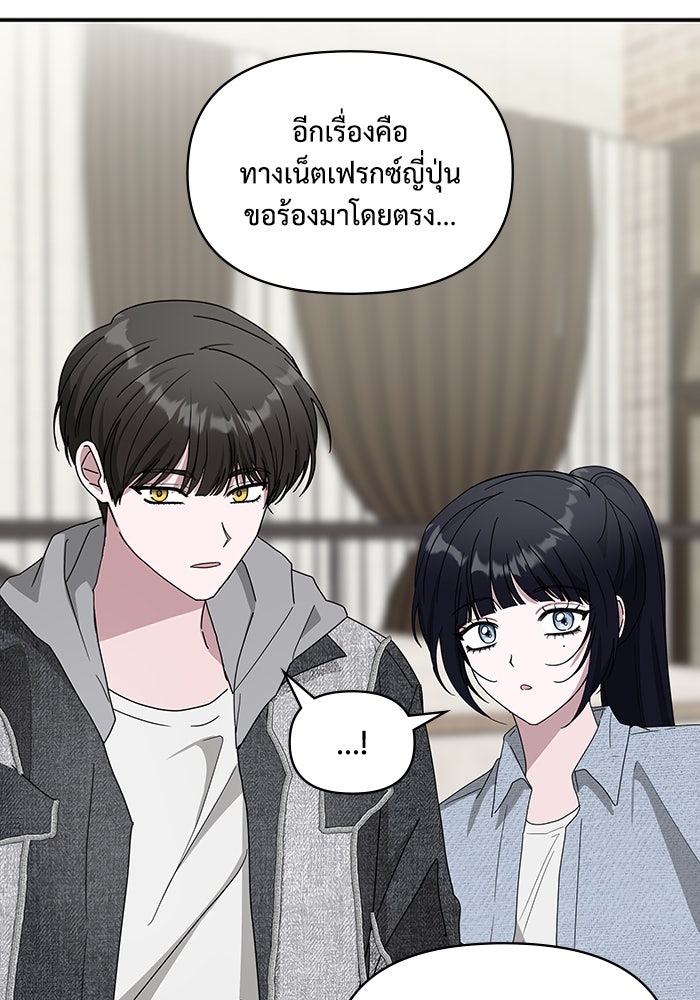 ฉันเนี่ยนะ นักแสดงขั้นเทพ - หน้า 111