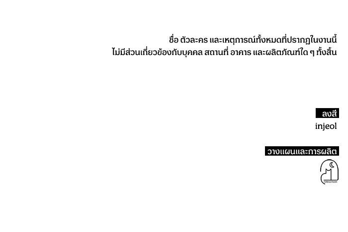 ฉันเนี่ยนะ นักแสดงขั้นเทพ - หน้า 124
