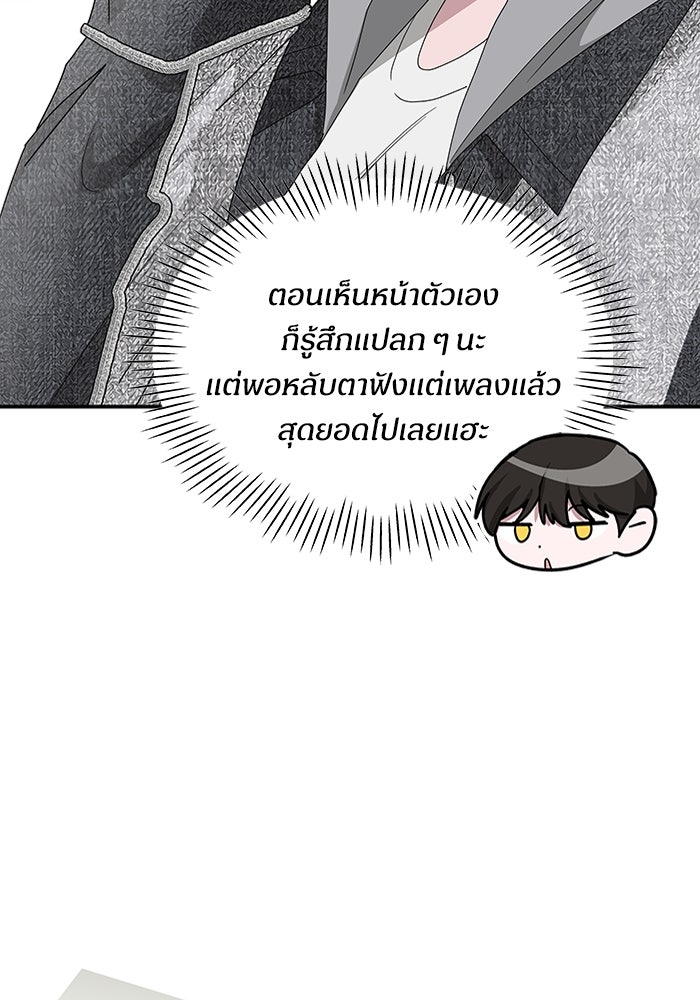 ฉันเนี่ยนะ นักแสดงขั้นเทพ - หน้า 21