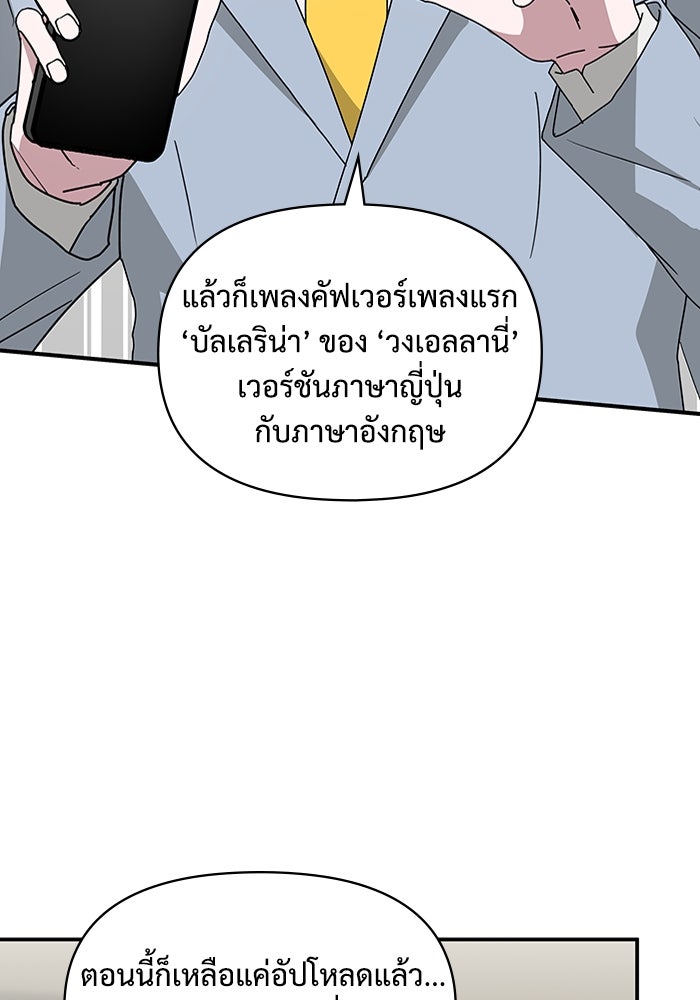 ฉันเนี่ยนะ นักแสดงขั้นเทพ - หน้า 24
