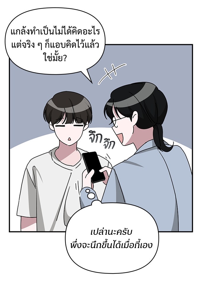 ฉันเนี่ยนะ นักแสดงขั้นเทพ - หน้า 31