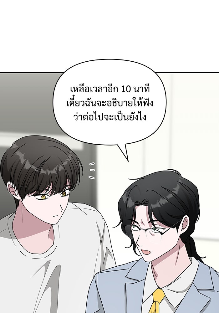 ฉันเนี่ยนะ นักแสดงขั้นเทพ - หน้า 39