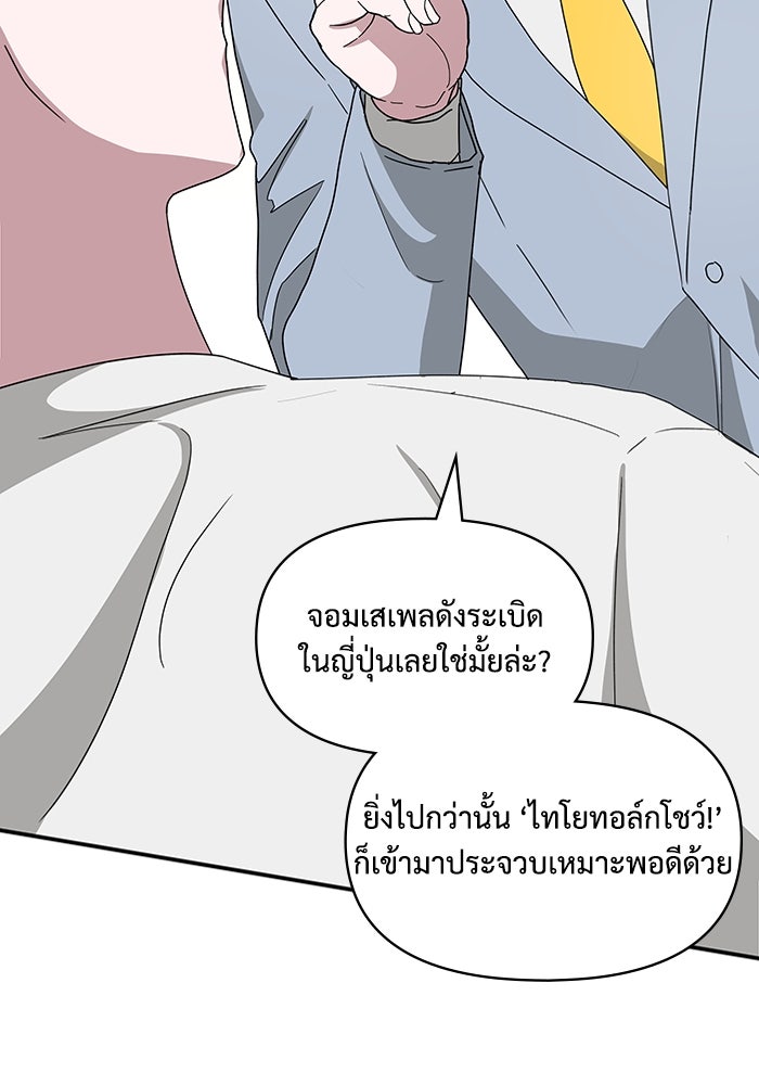 ฉันเนี่ยนะ นักแสดงขั้นเทพ - หน้า 45