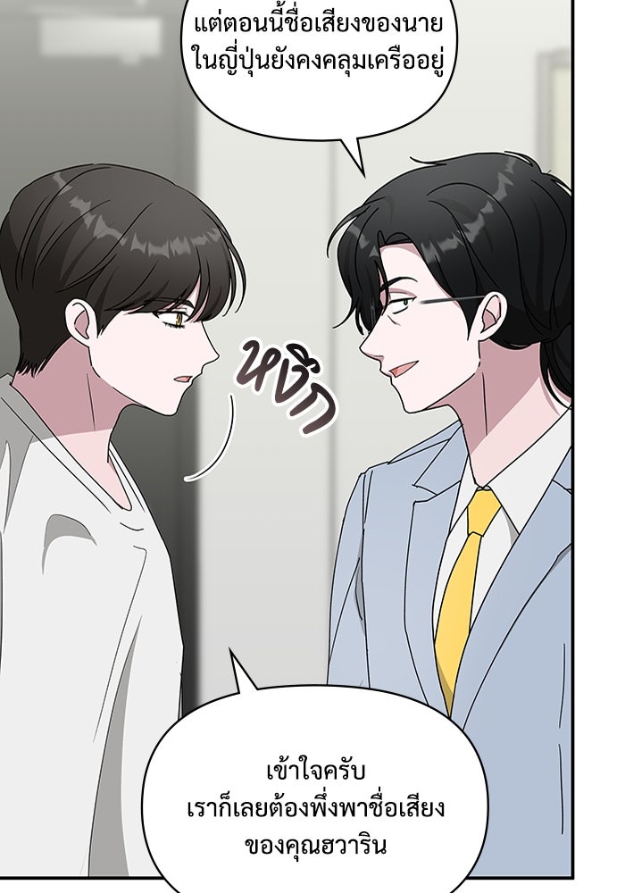 ฉันเนี่ยนะ นักแสดงขั้นเทพ - หน้า 48